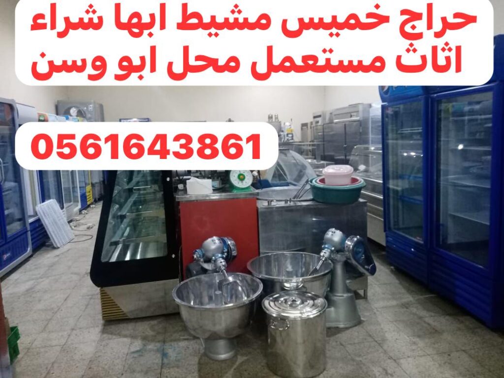 Used Home Appliances for Sale in Khamis Mushait - Haraj Market